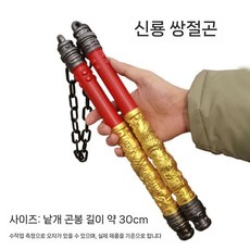 폴리우레탄 소재 부드럽고 정밀한 코스프레 검 장난감 세트 할로윈 파티 소품, 드래곤 쌍절곤 (31cm)