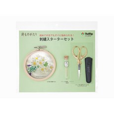 【YUBU】日本廣島 Tulip 新手刺繡入門套組 (日本針/義大利剪/日本製繡框) HK-001, 1個