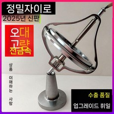 자이로스코프팽이 금속 중력팽이 균형 교육용 반중력 방지 감압 스피닝, 5. 풀 메탈, 1개