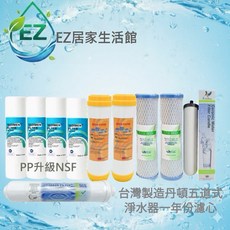 五道式淨水器一年份濾心組 丹頓矽藻級聖燭型濾心 PP升級NSF認證, 1個