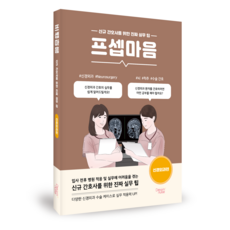 프셉마음-신경외과