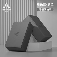 初學者入門EVA瑜伽磚 瑜伽磚 瑜珈磚 瑜伽練習磚 瑜伽輔具 環保TPE瑜珈磚 孕婦瑜伽輔助磚 初學者瑜伽磚 輕便瑜, 黑色【超值兩塊裝】, 1個