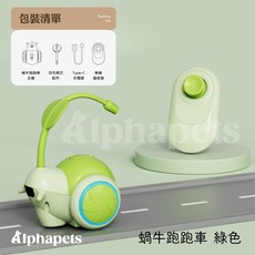 艾爾發寵物AIWO艾窩 遙控蝸牛跑跑車 逗貓玩具車 電動貓咪玩具 無線智能遙控互動, AIWO 蝸牛跑跑車 綠色, 1個, AIWO 蝸牛跑跑車