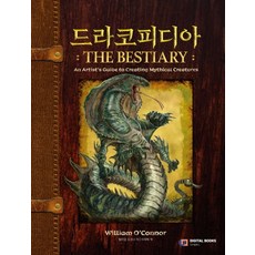 드라코피디아 The Bestiary, 디지털북스, 윌리엄 오코너