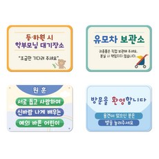 유치원 어린이집 문구 안내판 주문제작 팻말 학교 각종표지판 문구변경 학원 환경판, A5 팻말