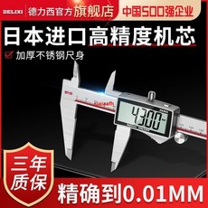 德力西游標卡尺不銹鋼高精度工業級數顯家用測量小型文玩深度卡尺熱銷款！, 1個, 日本進口高精度機芯誤差0.01MM,大屏數顯防水防塵款0-300MM