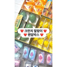 크런치 말랑이 슬랑이 랜덤박스 랜덤봉투 스트레스 해소, 1개, 25900원(3개발송)