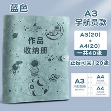 A3畫冊收納冊，8K兒童畫冊海報畫紙畫稿素描畫作品獎狀收集冊，海報收納整理, A3作品A3.A4可裝120藍色, 1個