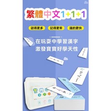 兒童趣味識字 認字卡 在玩耍中學習漢字 激發寶寶好學天性, 1個