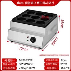 계란후라이 기계 식당 브런치 업소용 계란 토스트, 고급 전기 9구 계란 A