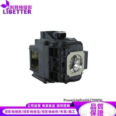 EPSON ELPLP76 投影機燈泡 For PowerLiteProG6270WNL, 1個, 副廠投影機燈泡