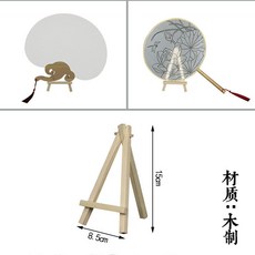 扇架 折扇托團扇支架 新娘婚禮扇底座中式架子配件 古風宮扇子展示架, 1個, 團扇用【三角架】
