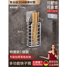DFMEI 家用筷子瀝水收納盒廚房檯面免打孔壁掛置物架, 1個, 食品級304健康材質 加厚款 單格筷子筒款:如圖