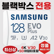 디디파이 X2 PRO SD카드칩 메모리카드 블랙박스전용 삼성4K 128GB 고사양A2등급