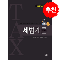 2026 세법개론