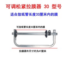 纏繞膜打包機 手動支架, 1個, 可調鬆緊拉膜器30型