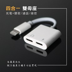 蘋果音頻充電轉接線CB-330 支援8Pin充電聽歌通話線控 iOS 10.3以上, 1個