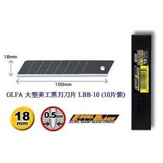 富福里 OLFA LBB-10大型美工刀系列 超銳利黑刃刀片(10片裝/7截), 1個