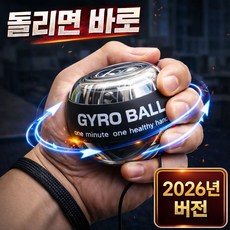 오토스핀 자이로볼 손목운동 파워볼 7세대 완력기, 1개, 클리어블랙 1개, 클리어블랙