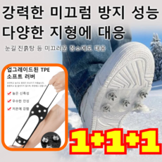 [1+1+1] 야외 스노우 하이킹용 투명 도시형 신발 아이젠 아웃도어 스노우슈즈용 눈길 신발 아이젠 미끄럼 방지 경량 휴대용 운동화 체인, 투명*1