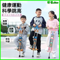 兒童跳跳樂彈跳桿：青蛙跳練長高神器，雙桿娃娃戶外健身玩具, 粉色,中號 適合50-90斤, 1個