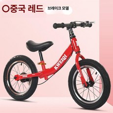 밸런스 바이크 무페달 킥바이크 자전거 선물, 1개, 1cm, 12인치 브레이크 레드