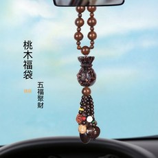 桃木車內吊飾 出入平安 質感掛飾, 1套, 桃木五福錢袋