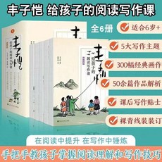 促銷 豐子愷給孩子的閱讀寫作課全5本閱讀力和寫作力中國小生課文作品 番茄書屋, 語文