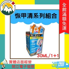 恢甲清覆甲液超值組合 (3.3ml / 7ml / 30ml) - 全日型, 1個, 30ML*2
