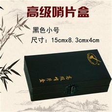 精品嗩吶哨片盒嗩吶配件盒哨子盒嗩吶哨盒嗩吶包嗩吶配件盒子大小, 1個