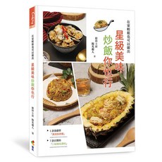【優品】炒飯：清爽少油的祕密！攻略／聽障主廚陽光超人／五車商城