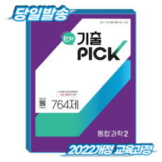 완자기출픽 통합과학2 (2022개정 교육과정), 고등학교 1학년, 사회학