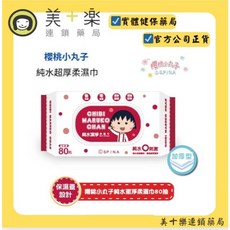 櫻桃小丸子 純水超厚柔濕巾 有蓋, 1個, 80抽/包(超厚型)