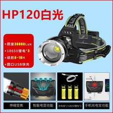 HP120 黃光 頭燈 36000Lux 亮度 6顆18650電池 USB充電 12-20H續航, 1個, HP120白光【三電標配】可充手機