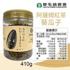 草屯鎮農會 阿薩姆紅茶葵瓜子 410g, 1個, 【一罐】阿薩姆紅茶葵瓜子410g