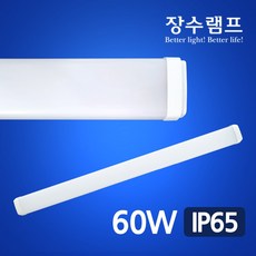 LED 방습조명 60W 1200mm 다용도 일자 천장등 IP65 주광색