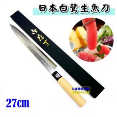 日本白鷺 生魚片刀 (27cm) 大慶, 1個