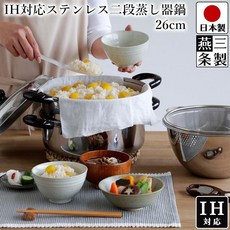 下村企販 燕三条 雙層蒸氣料理鍋 (日本製), 1套, 26cm