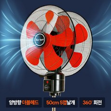 홈먼트 양방향 업소용 창고 공업용 양면선풍기