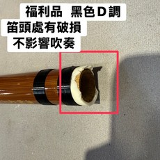 (老羊樂器店) 中國笛 梆笛 笛子 兩節式 可拆 竹笛 初學 入門 精美刻字 C/D/E/F/G/A調, 1個, ,A調
