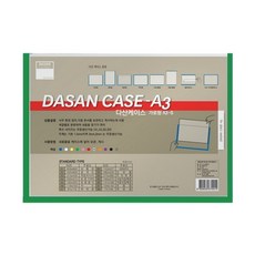 산다케이스 A3 민 가로형 녹색 종이꽂이 반품불가, 단품, 단품