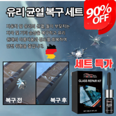 1+1 유리 균열 복구 세트 자동차 유리 돌빵 복원제 차량 앞유리, 3ml＋블레이드&경화막x5 [*6세트]