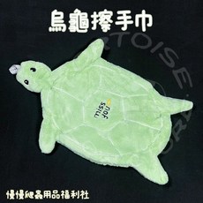 慢慢爬蟲用品福利社 烏龜造型珊瑚絨擦手巾, 1個