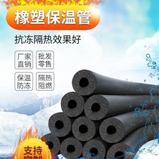 橡塑保溫管 太陽能熱水器 PPR 水管防凍空調隔熱保溫棉, 1個, 內徑48mm厚9mm長1.9米30根