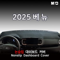 현대 베뉴 (2025년) 대쉬보드커버 논슬립 썬커버, 2.부직포원단+레드라인