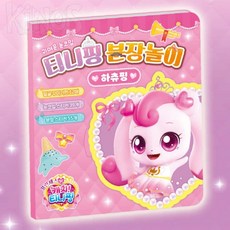 Elaris 하츄핑 분장놀이 캐치티니핑 티니핑만들기세트