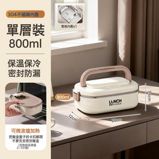 保溫飯盒304不鏽鋼多層分格餐盒微波爐可用上班族學生密封便當盒, 1個, 奶白色【單層】2格:1個