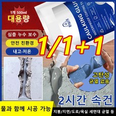 [틱톡 상품]지붕 바닥 틈새 접착제 방수 고탄성 크랙방지 그라우팅 접착제 지붕 바닥 균열 복원 보수제, 회색*1, 500ml, 1개