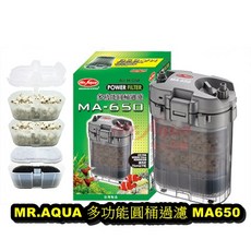 MR. AQUA 多功能圓桶過濾器 MA650, 1個
