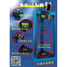 樂印屋3D列印 3D列印機 中文介面 全鋁合金架構超堅固 Delta 3D列印耗材, ø300-直徑30公分 X 高50公分, R500